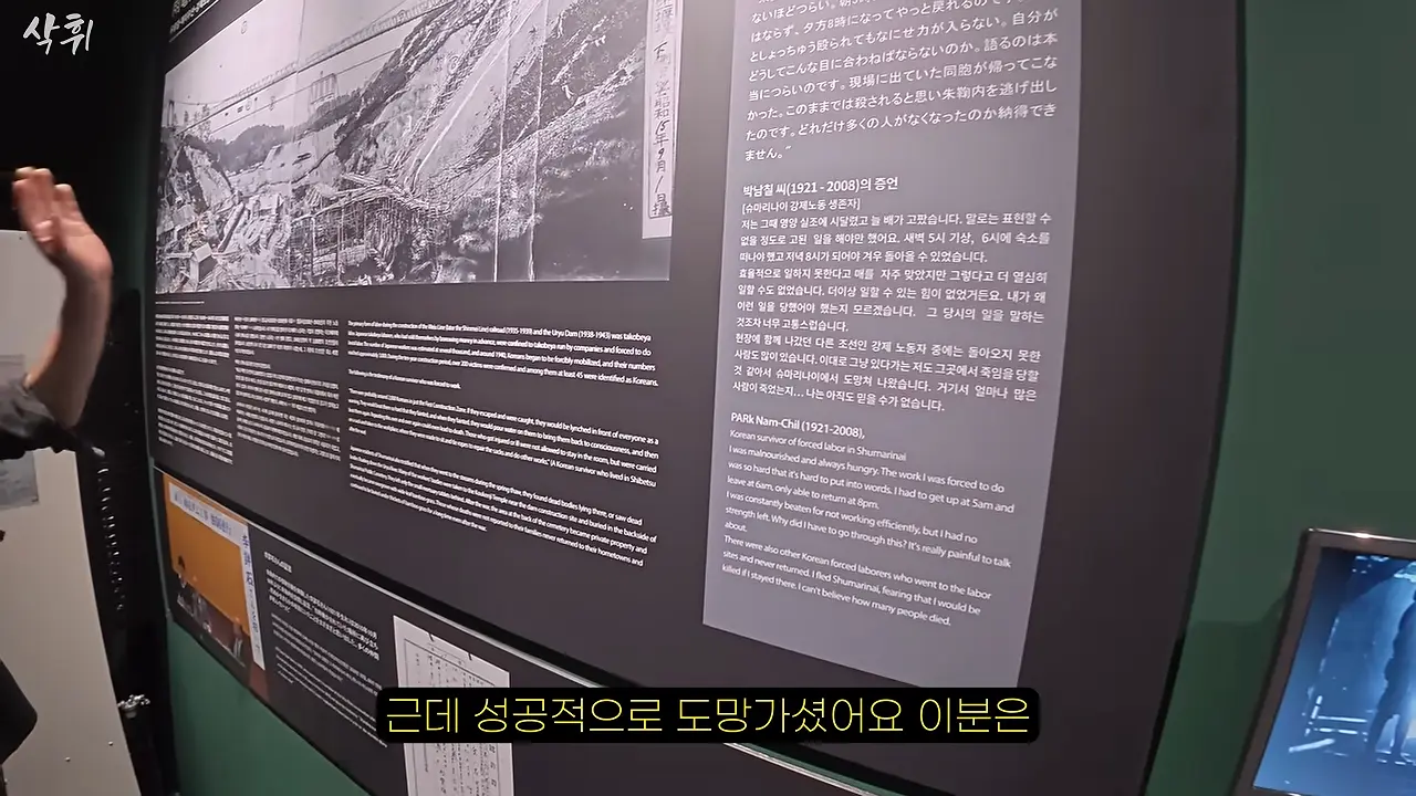 홋카이도 외딴 마을, 일본인들은 왜 강제 노동의 흔적을 지키고 있을까_ 11-24 screenshot.png