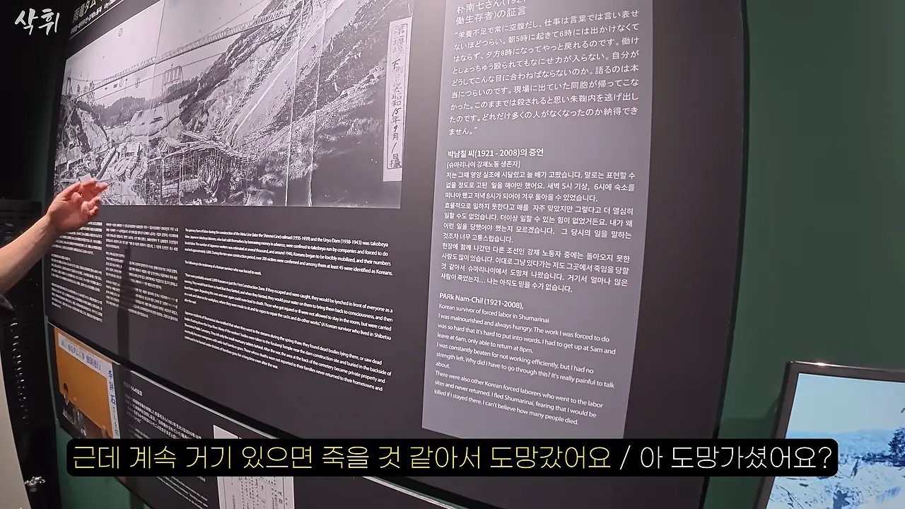 홋카이도 외딴 마을, 일본인들은 왜 강제 노동의 흔적을 지키고 있을까_ 11-20 screenshot.png