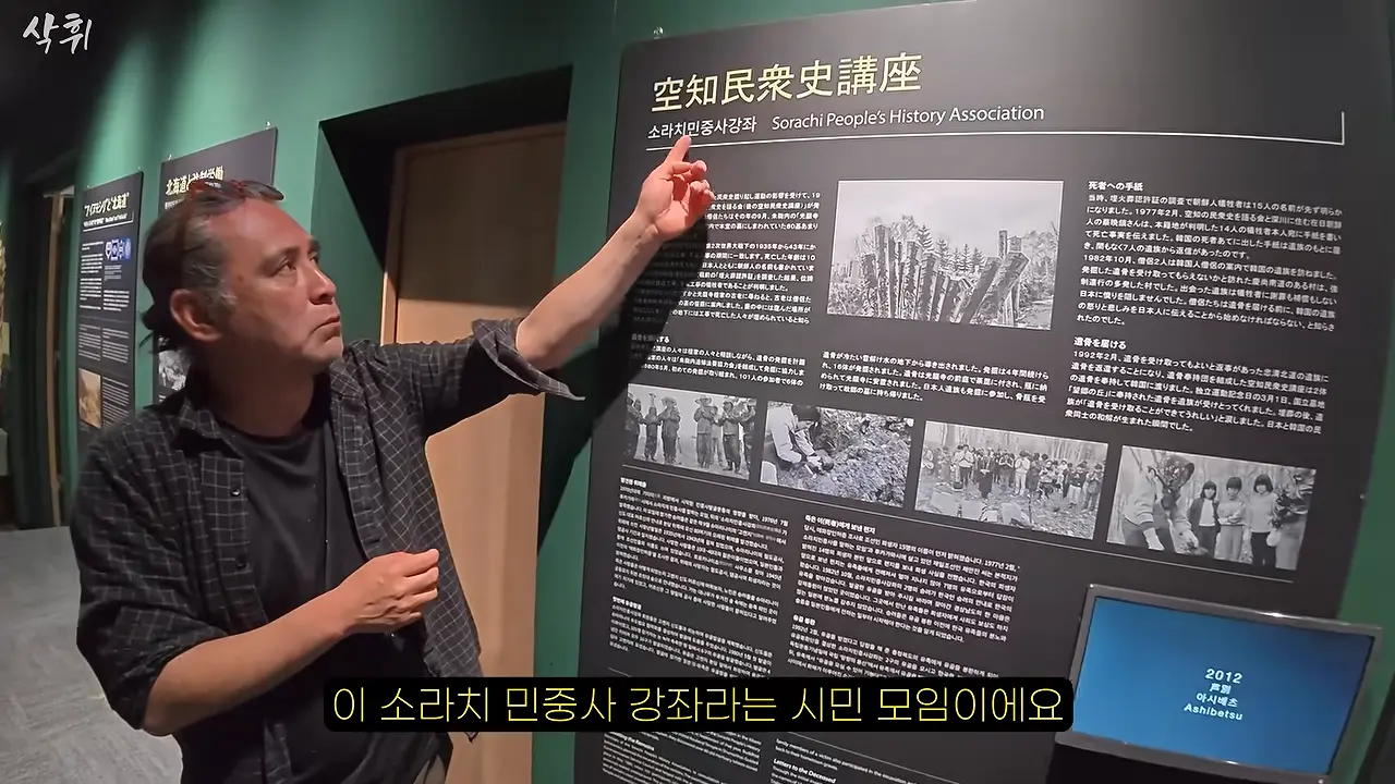 홋카이도 외딴 마을, 일본인들은 왜 강제 노동의 흔적을 지키고 있을까_ 13-6 screenshot.png