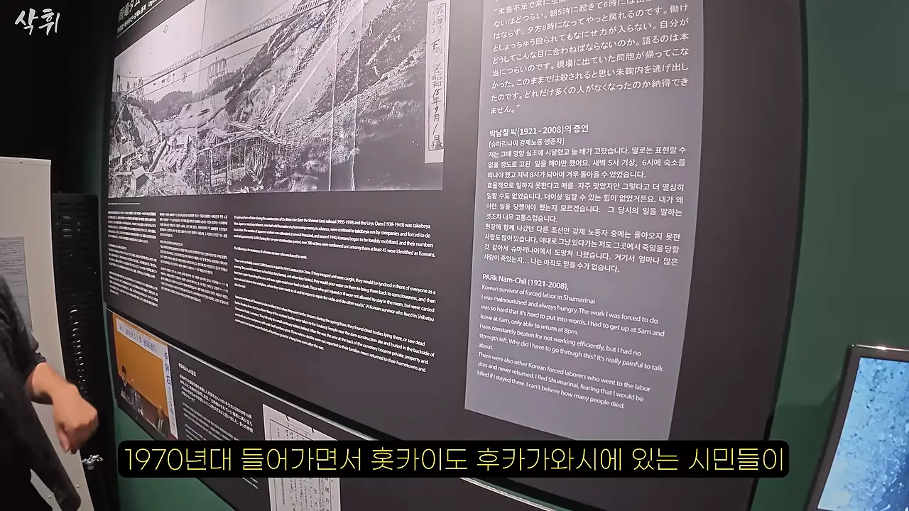 홋카이도 외딴 마을, 일본인들은 왜 강제 노동의 흔적을 지키고 있을까_ 11-37 screenshot.png