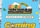 작년과는 다르다는 김천 김밥 축제 근황