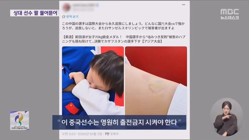 굳히기 들어가자 상대 선수 팔 '꽉'‥중국 '반칙패'.mp4_20261003_213949.239.jpg