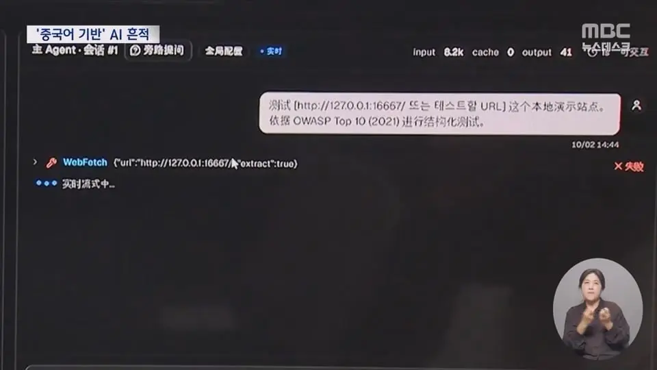 누구나 손쉬운 접근‥대규모 해킹에 'AI 도구' 활용.mp4_20261003_213405.952.jpg