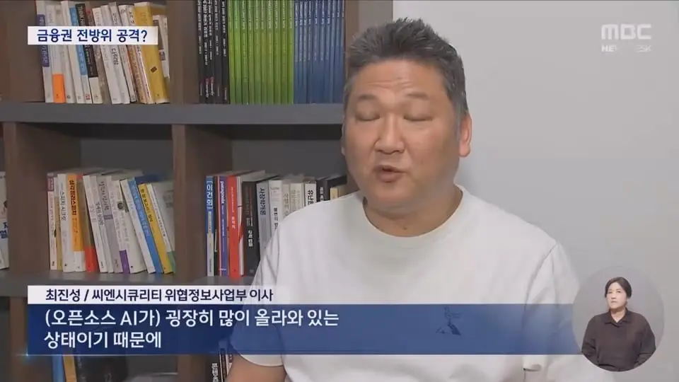 누구나 손쉬운 접근‥대규모 해킹에 'AI 도구' 활용.mp4_20261003_213412.928.jpg