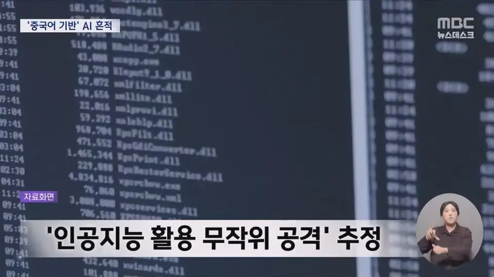 누구나 손쉬운 접근‥대규모 해킹에 'AI 도구' 활용.mp4_20261003_213351.505.jpg