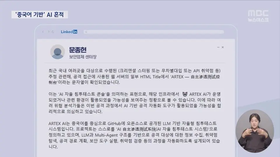 누구나 손쉬운 접근‥대규모 해킹에 'AI 도구' 활용.mp4_20261003_213357.424.jpg