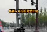 중국 로봇 마라톤 피트스탑