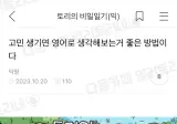 고민이 생기면 좋은 해결 방법.jpg