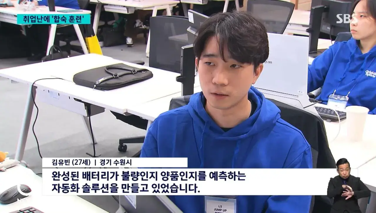 취업하려고 합숙까지 한다는 요즘 청년들