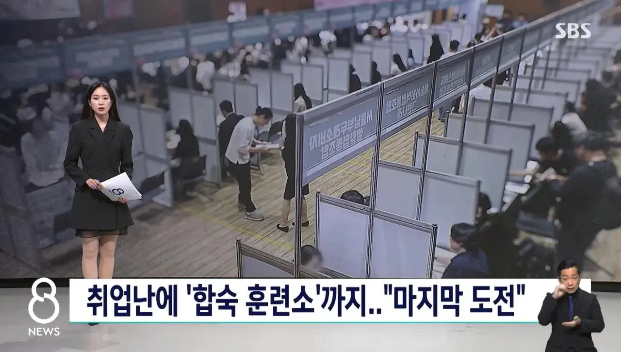 취업하려고 합숙까지 한다는 요즘 청년들