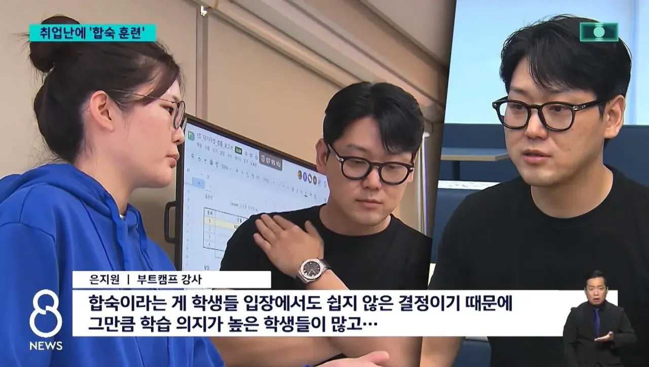 취업하려고 합숙까지 한다는 요즘 청년들