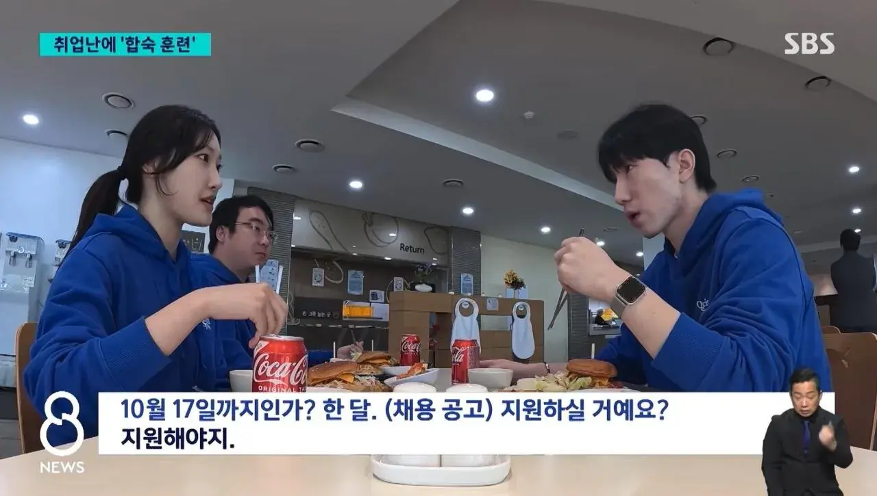 취업하려고 합숙까지 한다는 요즘 청년들