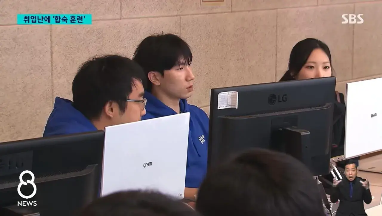 취업하려고 합숙까지 한다는 요즘 청년들