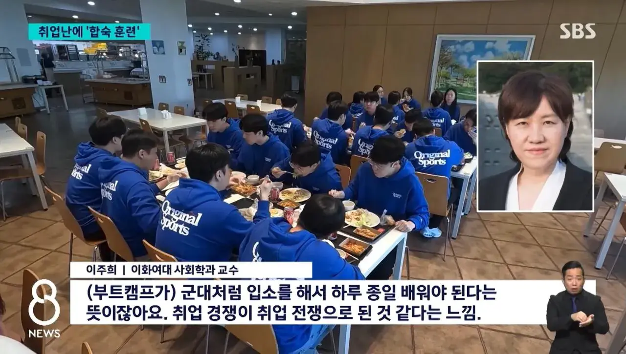 취업하려고 합숙까지 한다는 요즘 청년들