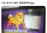 너무 효과가 좋은 동물영양제.jpg