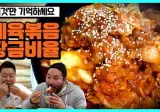 정호영 셰프 포차 스타일 존맛 제육볶음 레시피