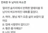 만취한 두남자의 하소연.jpg