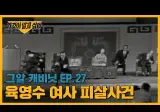암살자들 보다 더 자극적인 영상