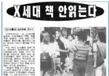요즘 애들은 자기만 알고 책도 안 읽음