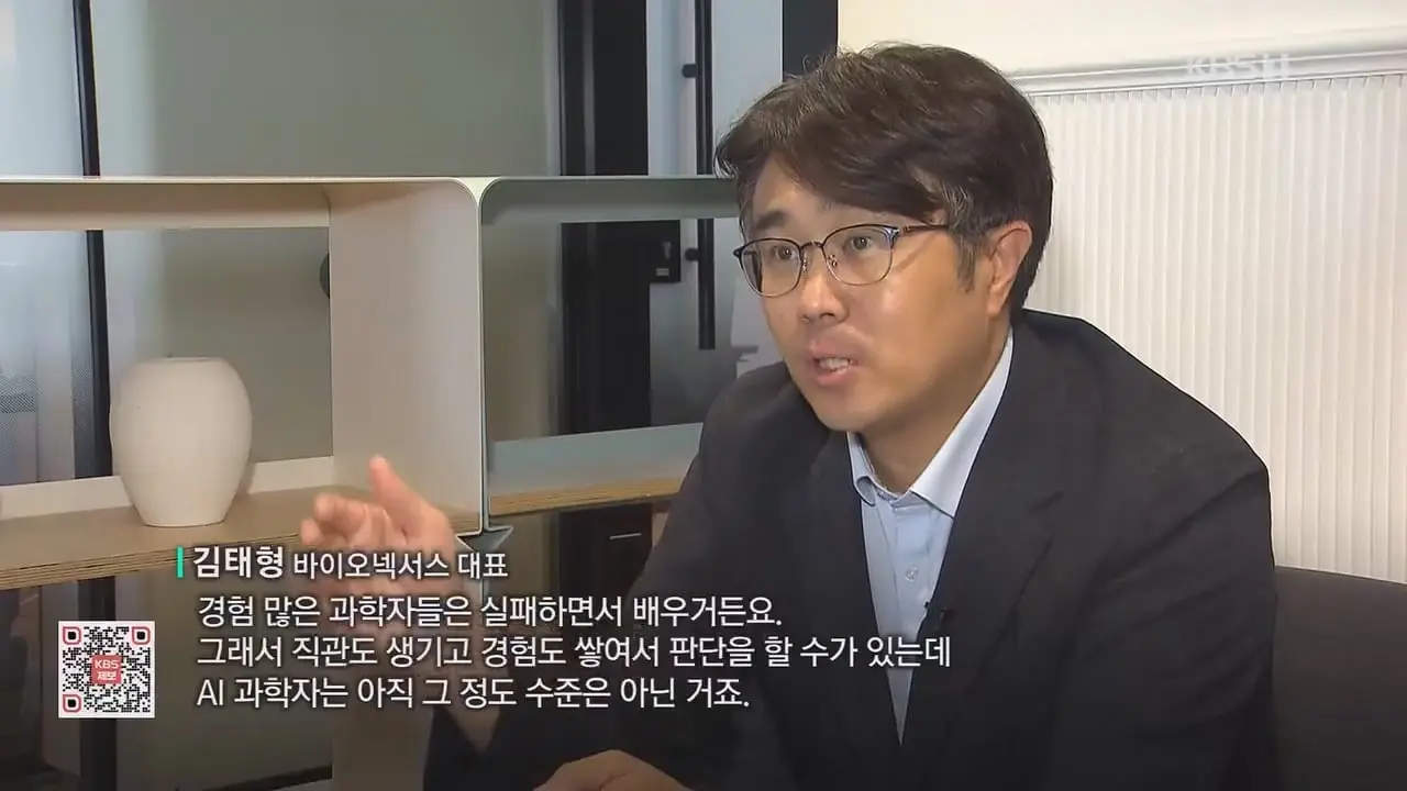 [AI_너머] 탈모 관리부터 암 백신까지 AI ‘신물질’ 개발 속도…한계는.mp4_20261005_095417.266.jpg