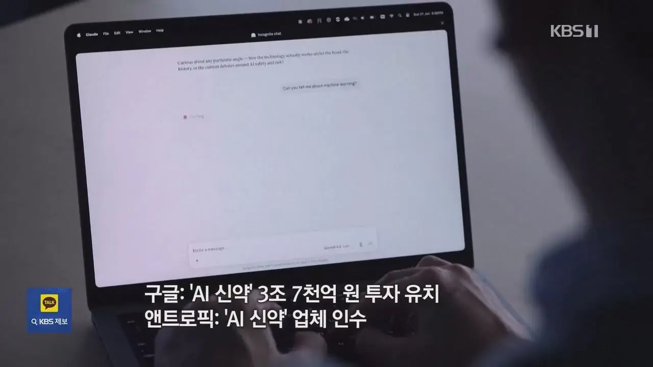 [AI_너머] 탈모 관리부터 암 백신까지 AI ‘신물질’ 개발 속도…한계는.mp4_20261005_095414.842.jpg