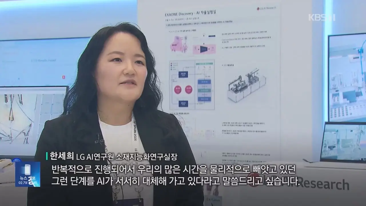 [AI_너머] 탈모 관리부터 암 백신까지 AI ‘신물질’ 개발 속도…한계는.mp4_20261005_095408.954.jpg