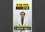 암 전문가가 얘기하는 최악의음식