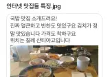 인터넷 맛집들 특징.jpg