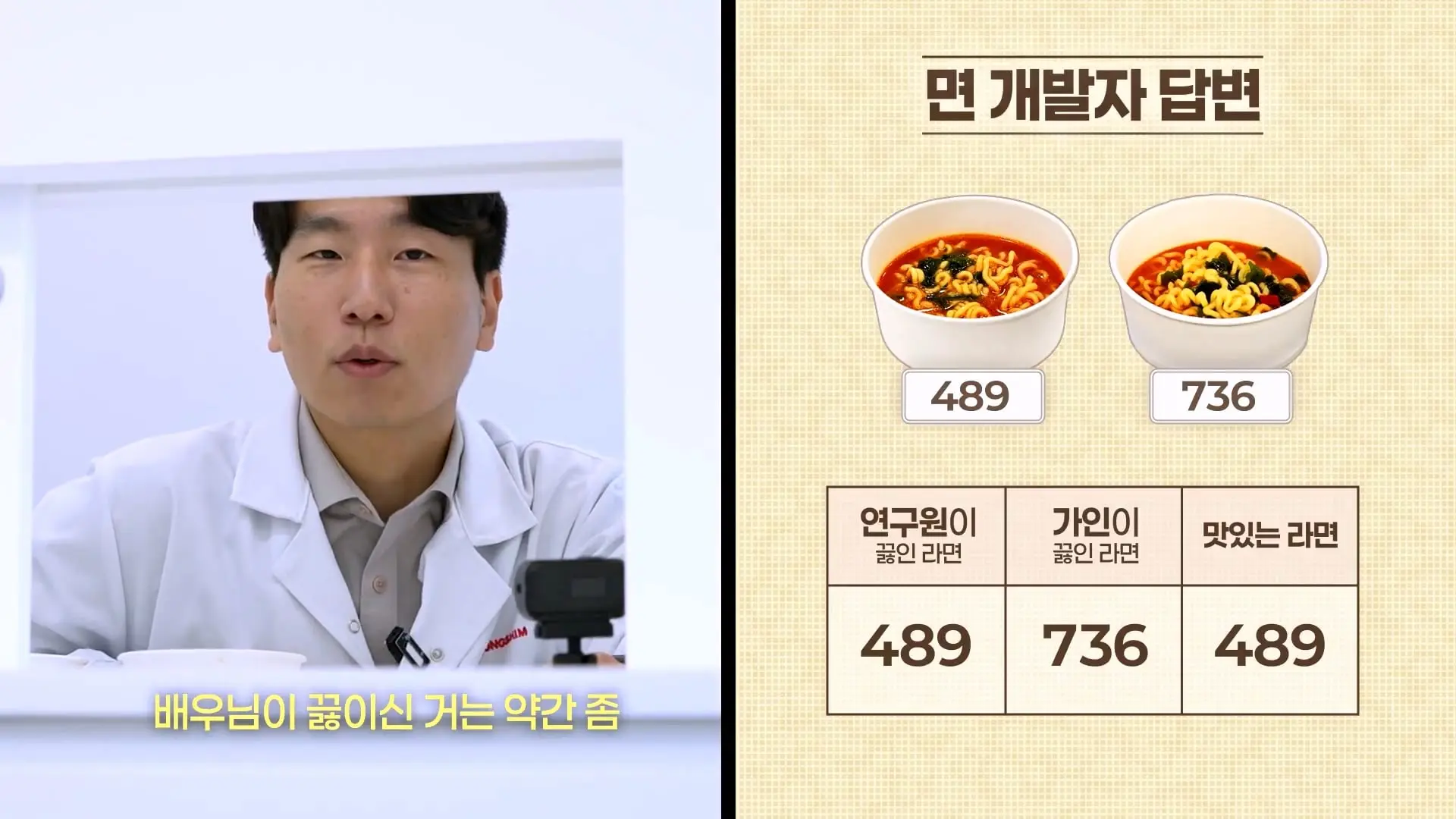 농심 연구원한테 라면 맛있게 끓이는 비법 전수받으러 간 한가인 (평생 써먹음)_20261005_195905.981.jpg