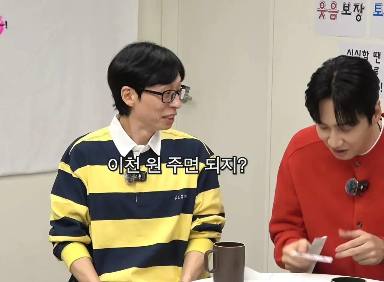 29.jpg 유재석이 이광수 버블 구독료 5,000원을 아까워하는 이유