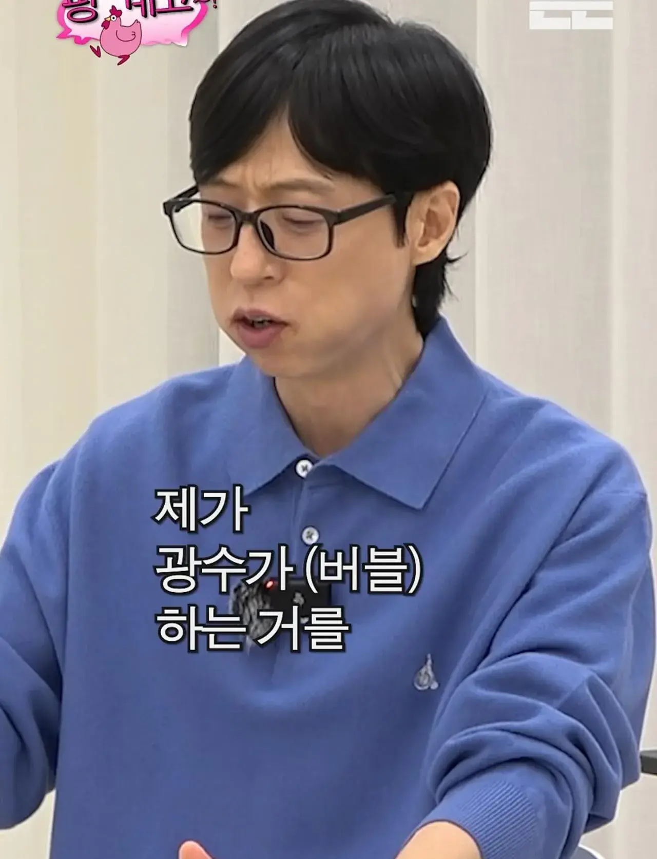 1.jpg 유재석이 이광수 버블 구독료 5,000원을 아까워하는 이유