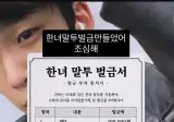 개짜치는 한녀말투 벌금표