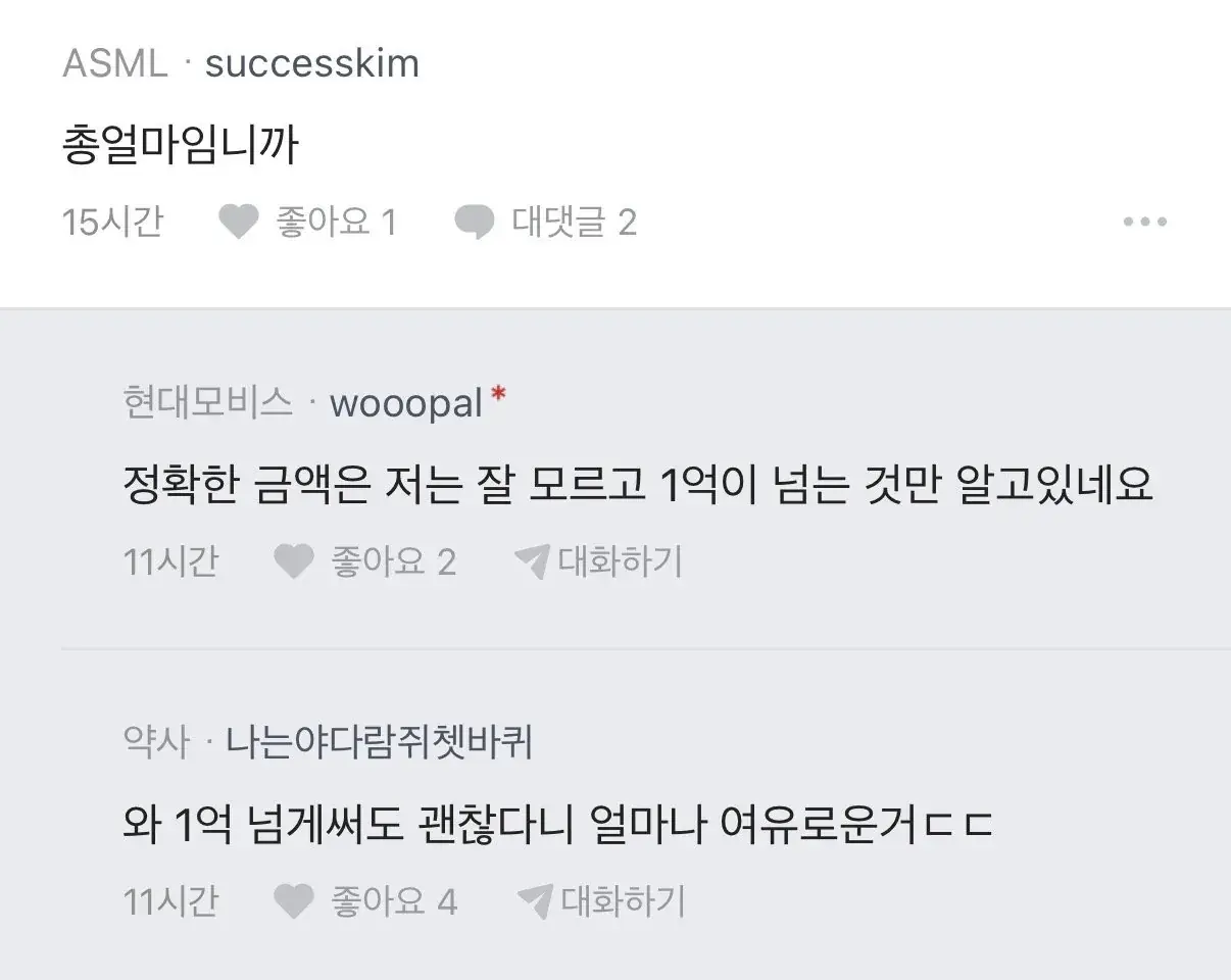 현대모비스 블라인의 남편방 인증