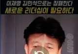 새로운 리더쉽이 필요하다.jpg