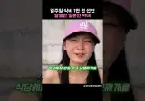 남은 된장찌개를 포장해가는 알뜰한 일본인 아내