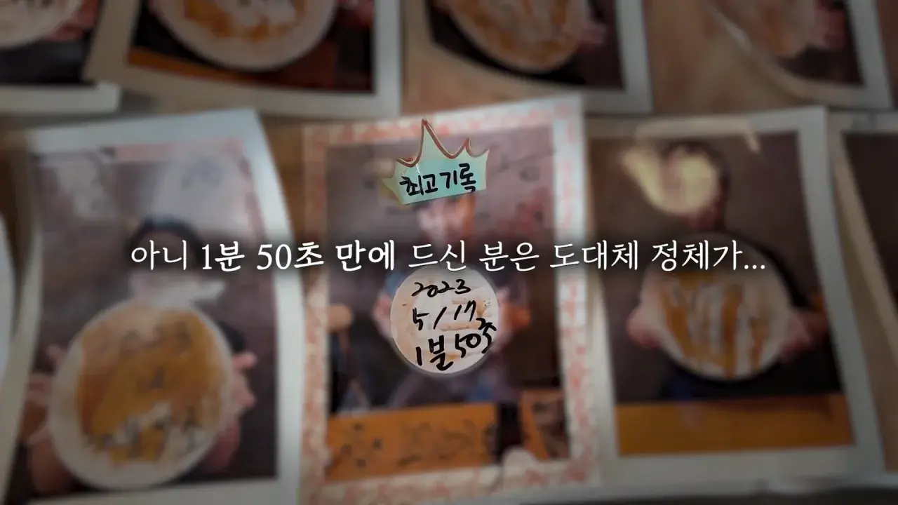 다 먹으면 평생 공짜_! 사장님이 성공은 힘들것 같대요😅 제한시간 25분! 초대왕 돈까스 도전먹방 1-45 screenshot.png 초대왕 돈까스에 도전한 쯔양 근황 ㄷㄷㄷㄷㄷ