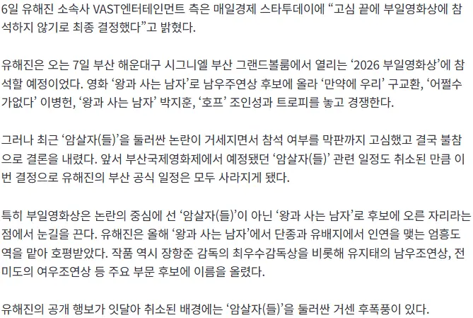 20261006_110725.png [단독] ‘암살자(들)’ 후폭풍…유해진, ‘왕사남’ 부일영화상도 불참