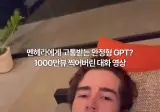 맨헤라 유저 vs ChatGPT