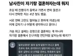 남사친이 자기랑 결혼하자는데 뭐지..jpg