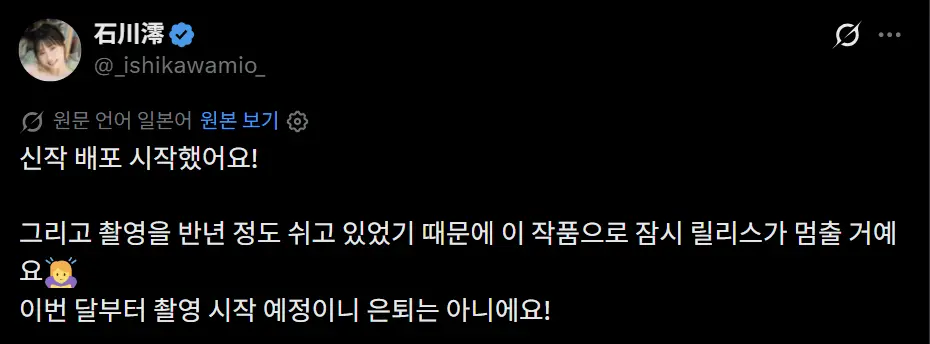 image.png 당분간 작품 안 나온다는 이시카와 미오