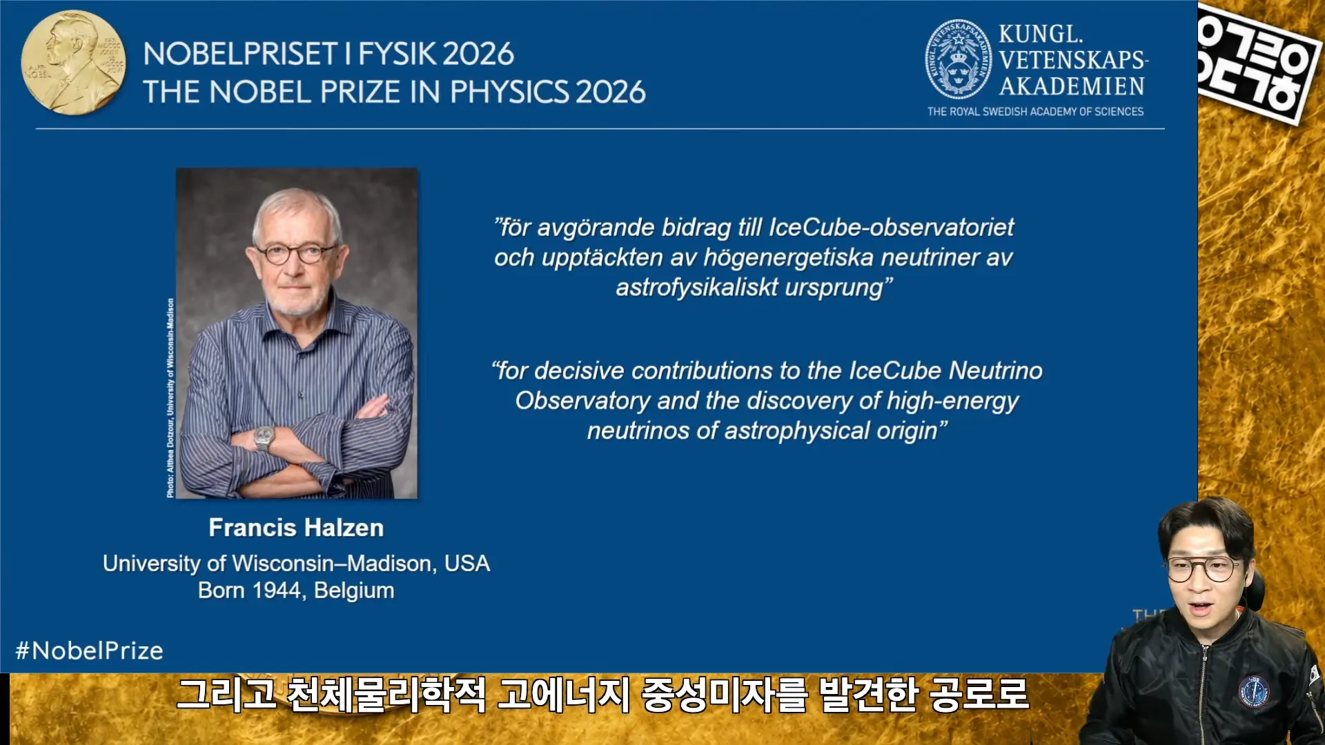2026 노벨 물리학상 발표 생중계! [실시간 통역 제공] 33-3 screenshot.png