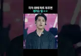 관객들이 떼창을 너무 잘함.youtube