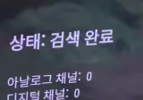 tv를 스마트tv로 바꿨는데 채널 검색이 안되요 ㅠㅜ