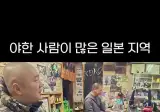 현지인 피셜 야한여자 많은 일본 지역