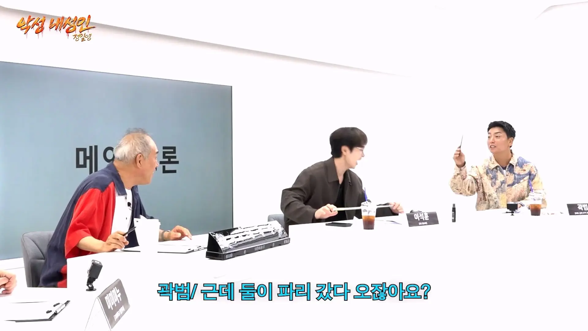 조회수 200만 대머리빵 (정일영, 곽범, 이석훈, 미미미누)_20261007_210558.539.jpg