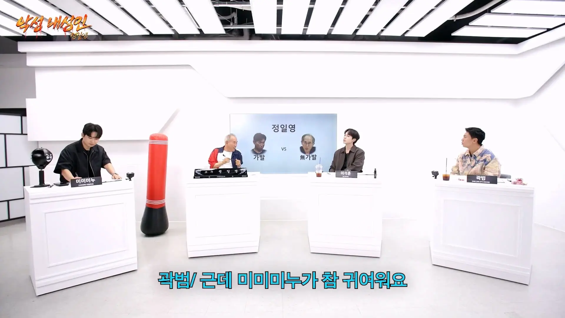 조회수 200만 대머리빵 (정일영, 곽범, 이석훈, 미미미누)_20261007_210521.146.jpg