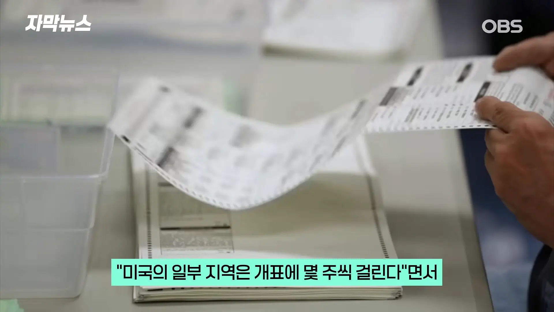 [자막뉴스] 선거 패배 예상하고 있나. 트럼프, 불현듯 SNS에 1-34 screenshot.png