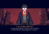 해리포터와 TS호그와트