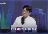 ⚡️🚘 늘어나는 중국 전기차 점유율, 현대차 내수마저 위험해진 이유