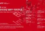 (유튜브 생중계) 부국제 - [룩백] 데구치 나츠키 야외…